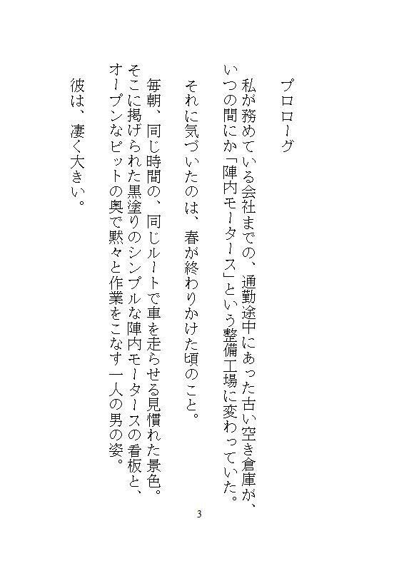 190センチの無骨な整備士に作業台へ持ち上げられ、絶品クンニと子宮を叩く激ピストンでトロトロに分からされる - サンプル画像 10