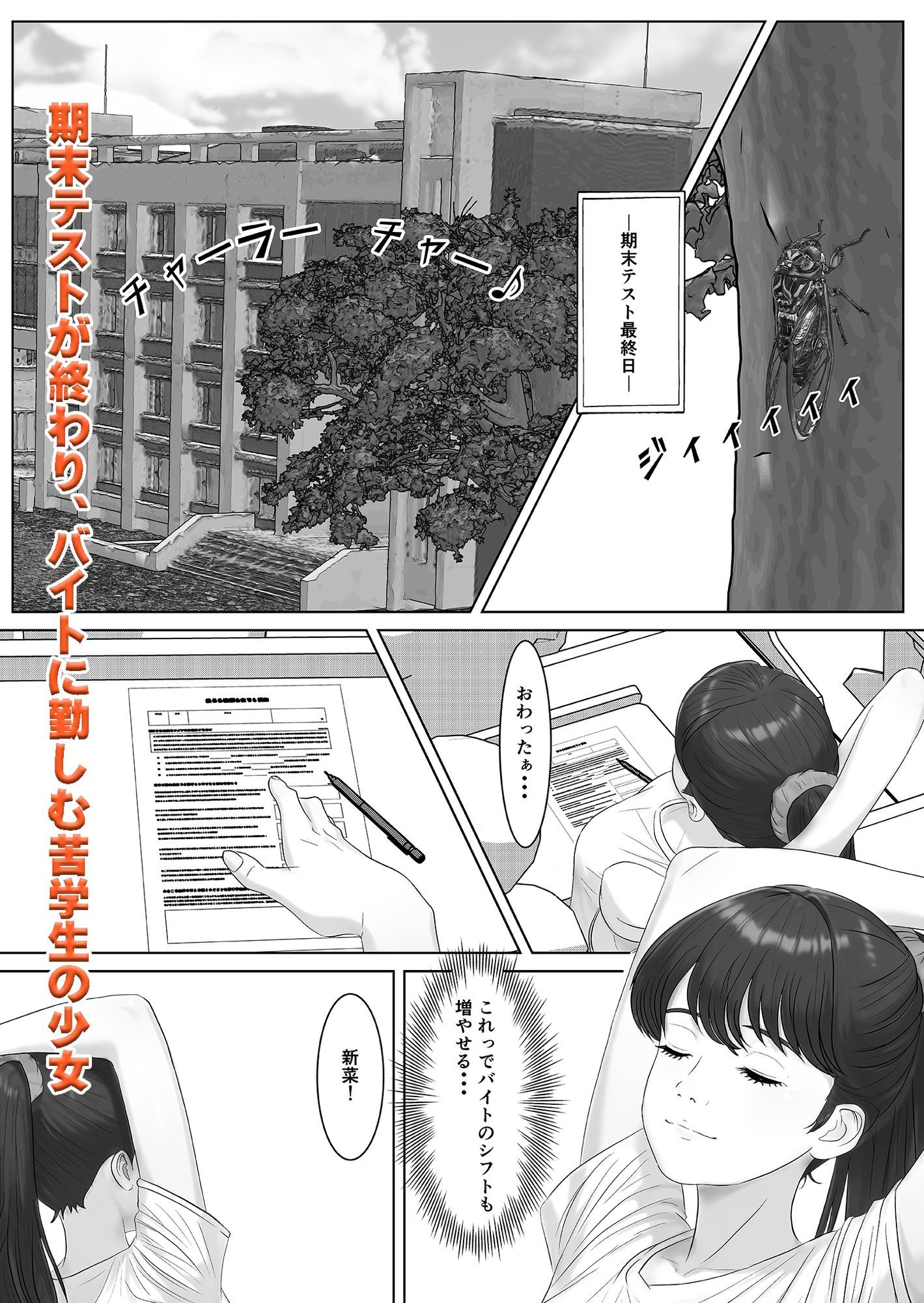 高額バイトはリスクがいっぱい - サンプル画像 1