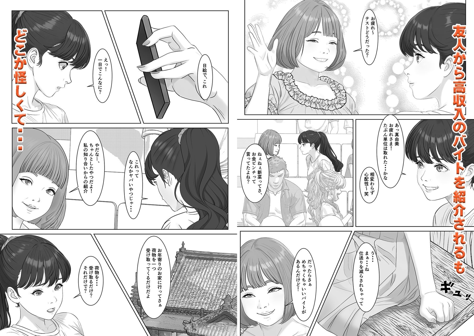 高額バイトはリスクがいっぱい - サンプル画像 2