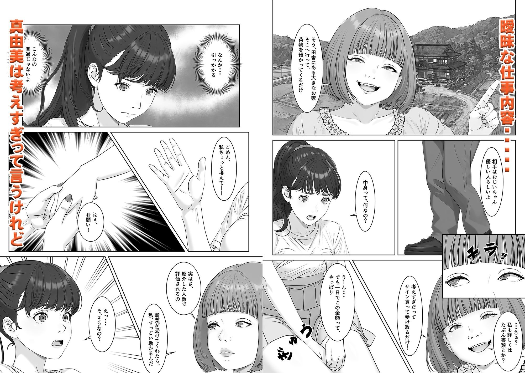 高額バイトはリスクがいっぱい - サンプル画像 3