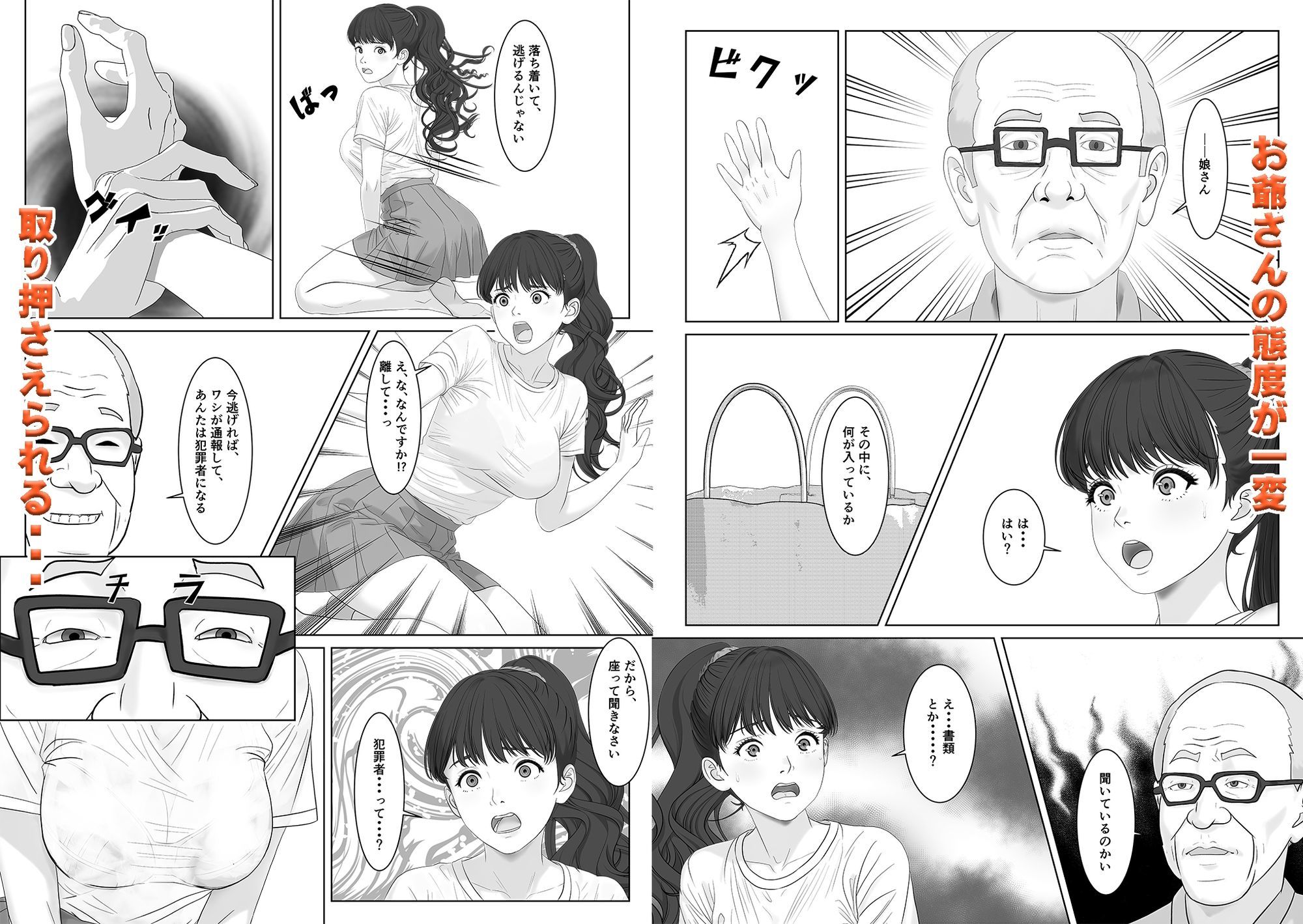 高額バイトはリスクがいっぱい - サンプル画像 8