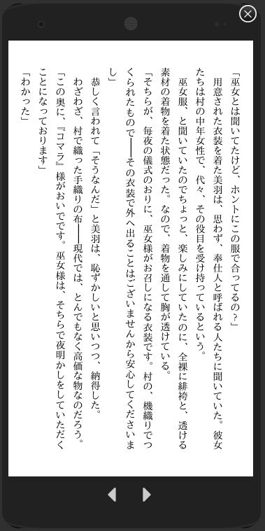 二人の邪神の生贄にされた私は快楽漬けにされて巨大マラにお仕えしてます - サンプル画像 1