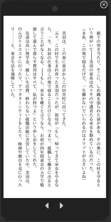 二人の邪神の生贄にされた私は快楽漬けにされて巨大マラにお仕えしてます - サンプル画像 2