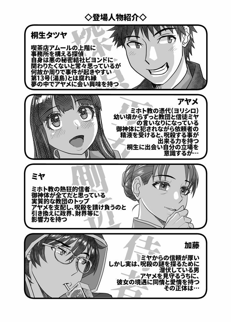 BEYOND（ビヨンド）〜愛すべき彼方の人びと17 オンナは寝取られて怪人になる。ビヨンド対呪婬教団 - サンプル画像 1