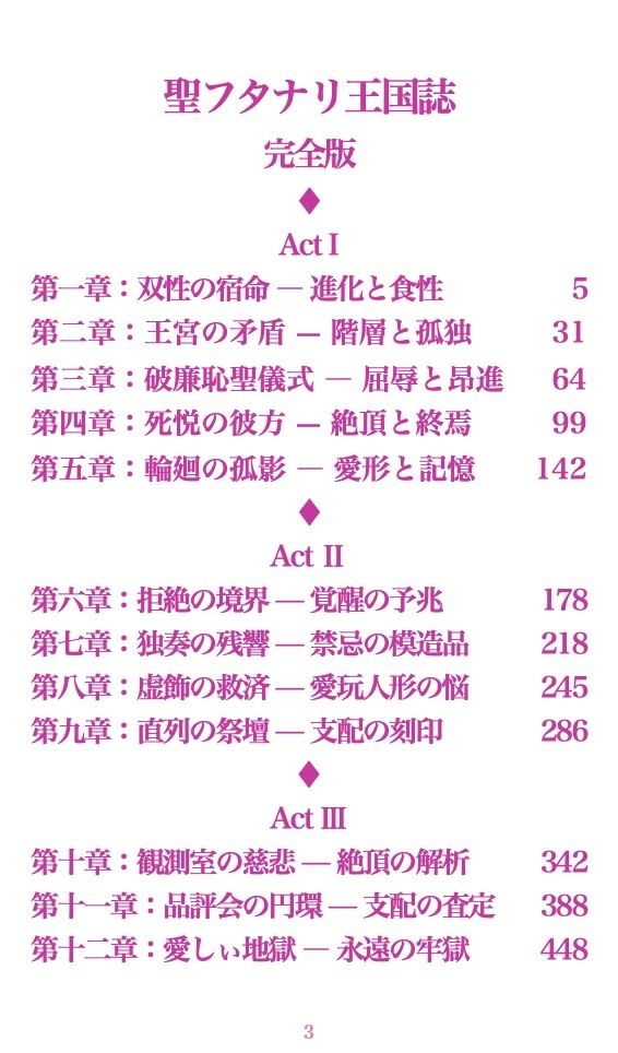 聖フタナリ王国誌 完全版 全十二章 - サンプル画像 2
