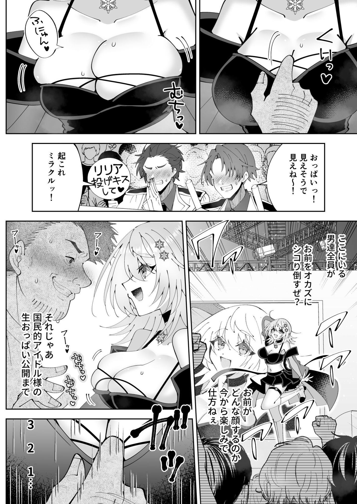 アイドル生乳晒し 「P＆I」2026年上半期全作品まとめ - サンプル画像 3