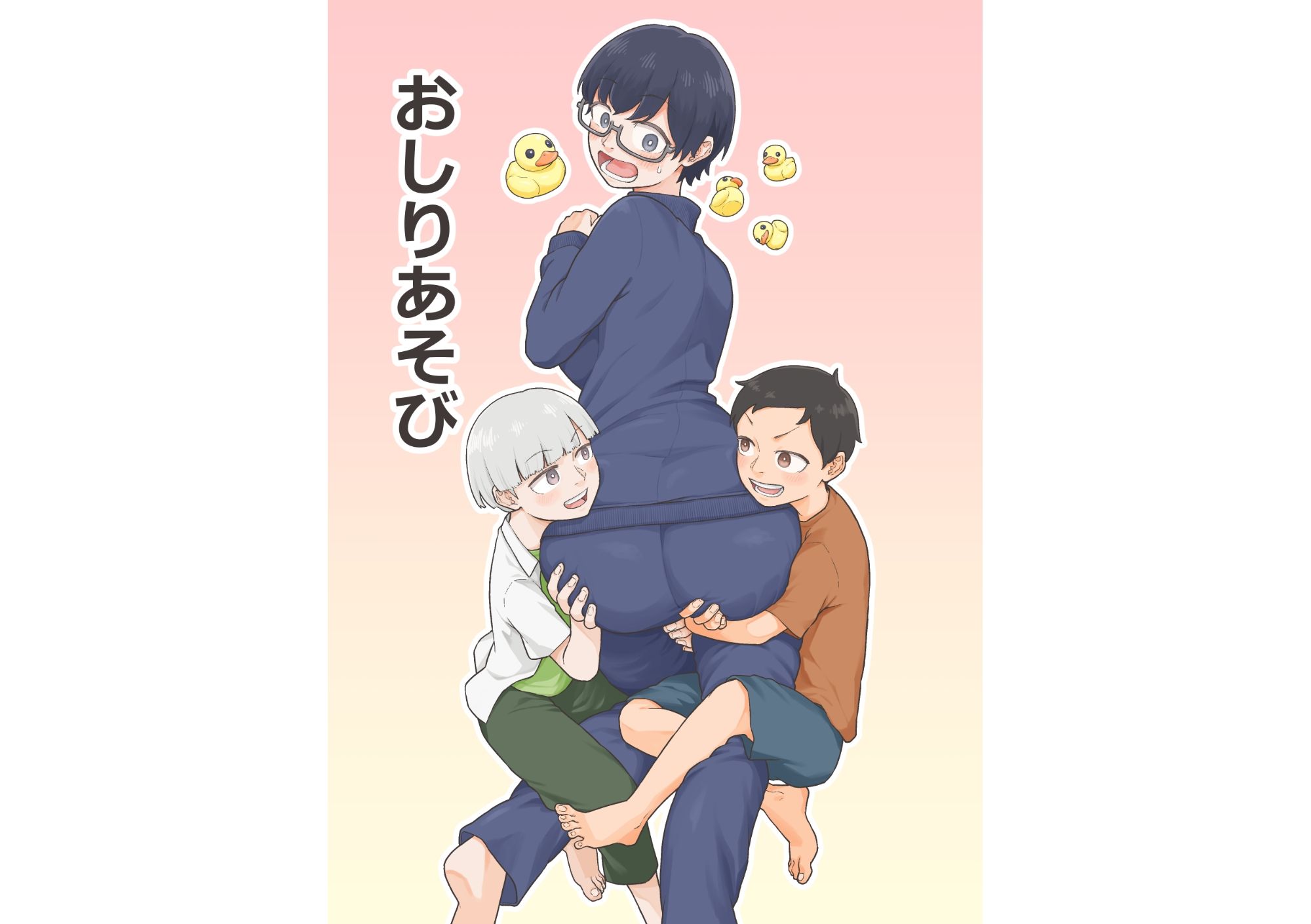 おしりあそび - サンプル画像 1