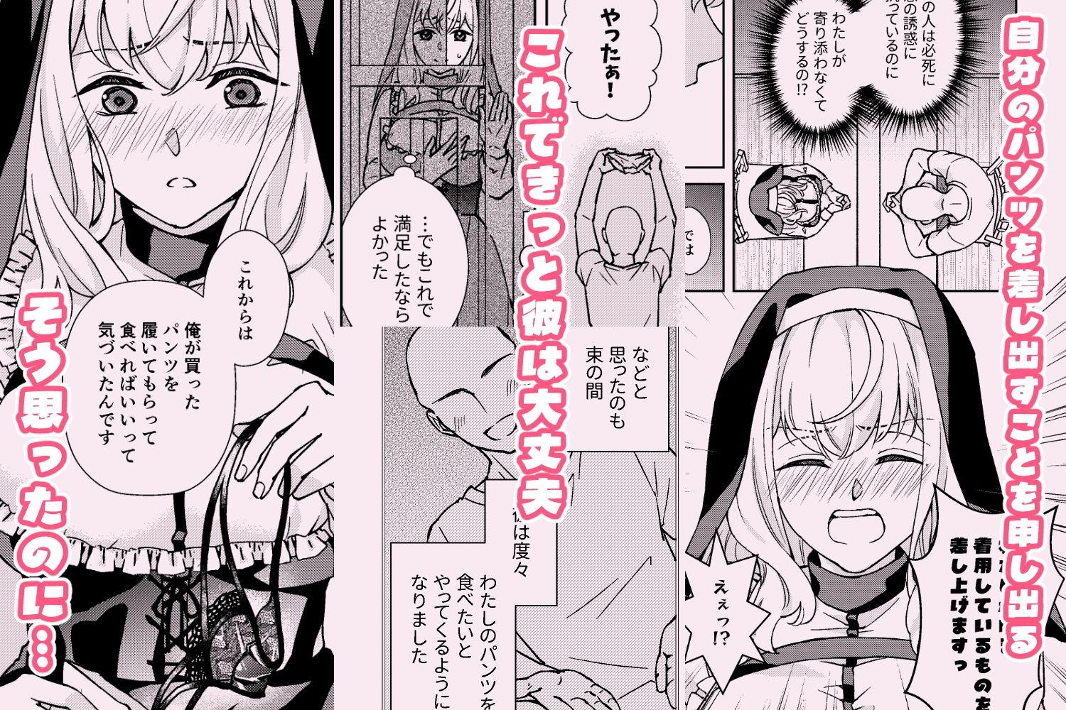 献身的なシスターのいる懺悔室-case-パンツを食べたい衝動 - サンプル画像 2