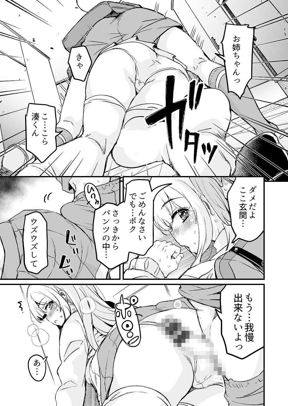 大好きなお姉ちゃんが僕の部屋をヤリ部屋にした話3 - サンプル画像 3