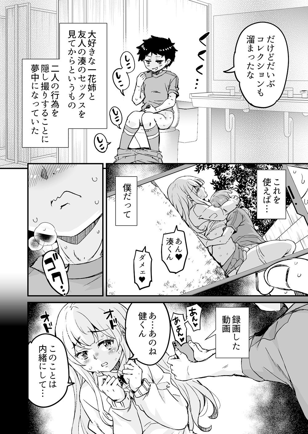 大好きなお姉ちゃんが僕の部屋をヤリ部屋にした話3 - サンプル画像 4