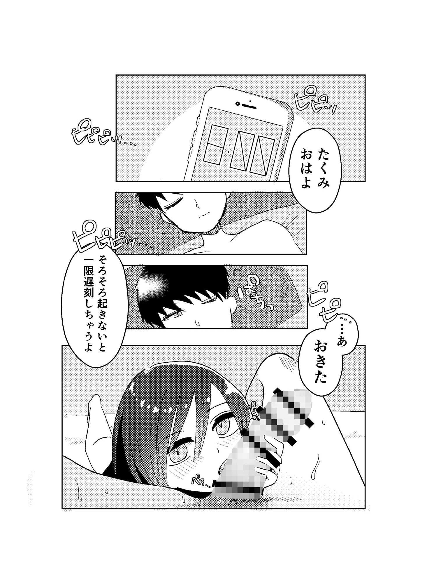 素直に誘えない彼女ちゃん - サンプル画像 2