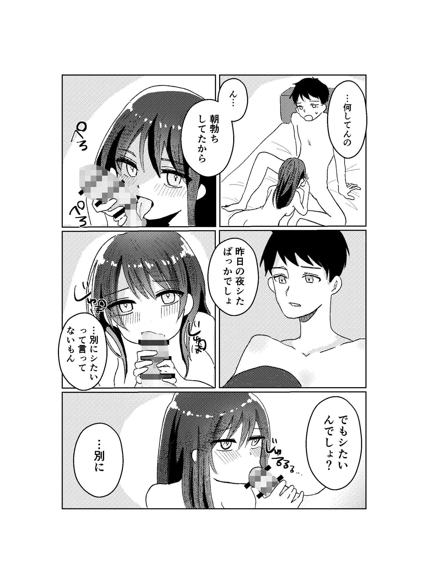 素直に誘えない彼女ちゃん - サンプル画像 3