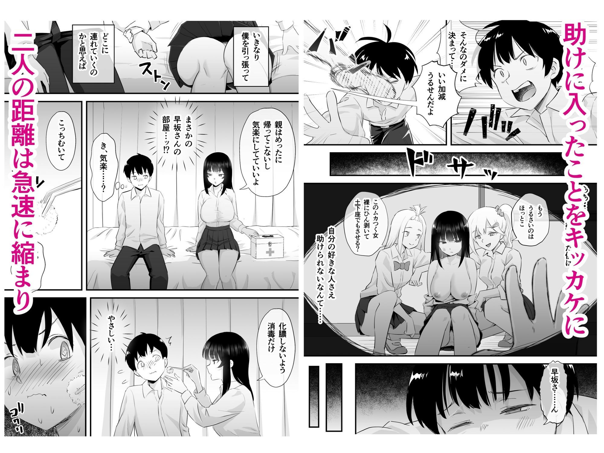 ダウナー系美少女に性玩具にされた話 - サンプル画像 2