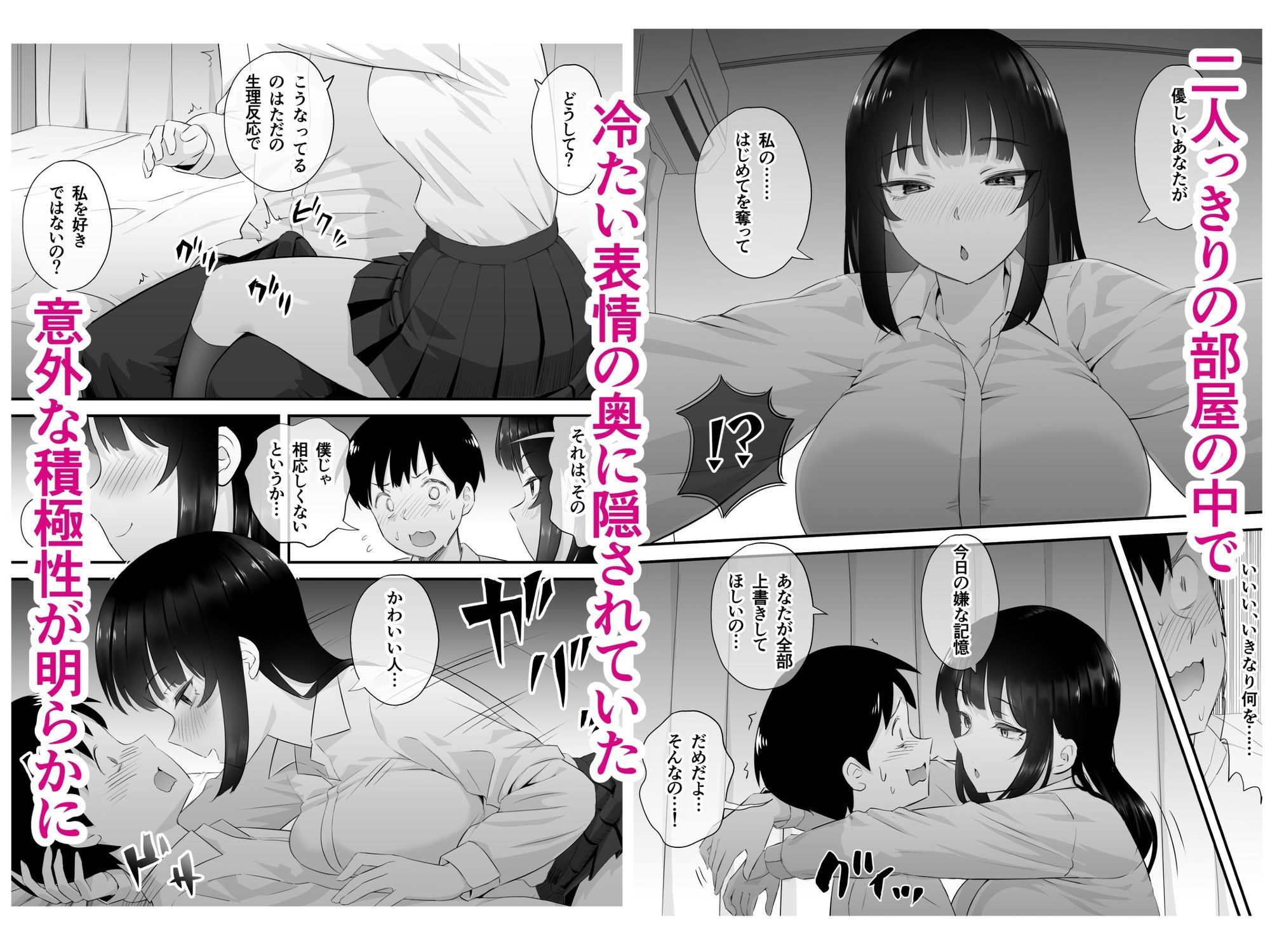 ダウナー系美少女に性玩具にされた話 - サンプル画像 3