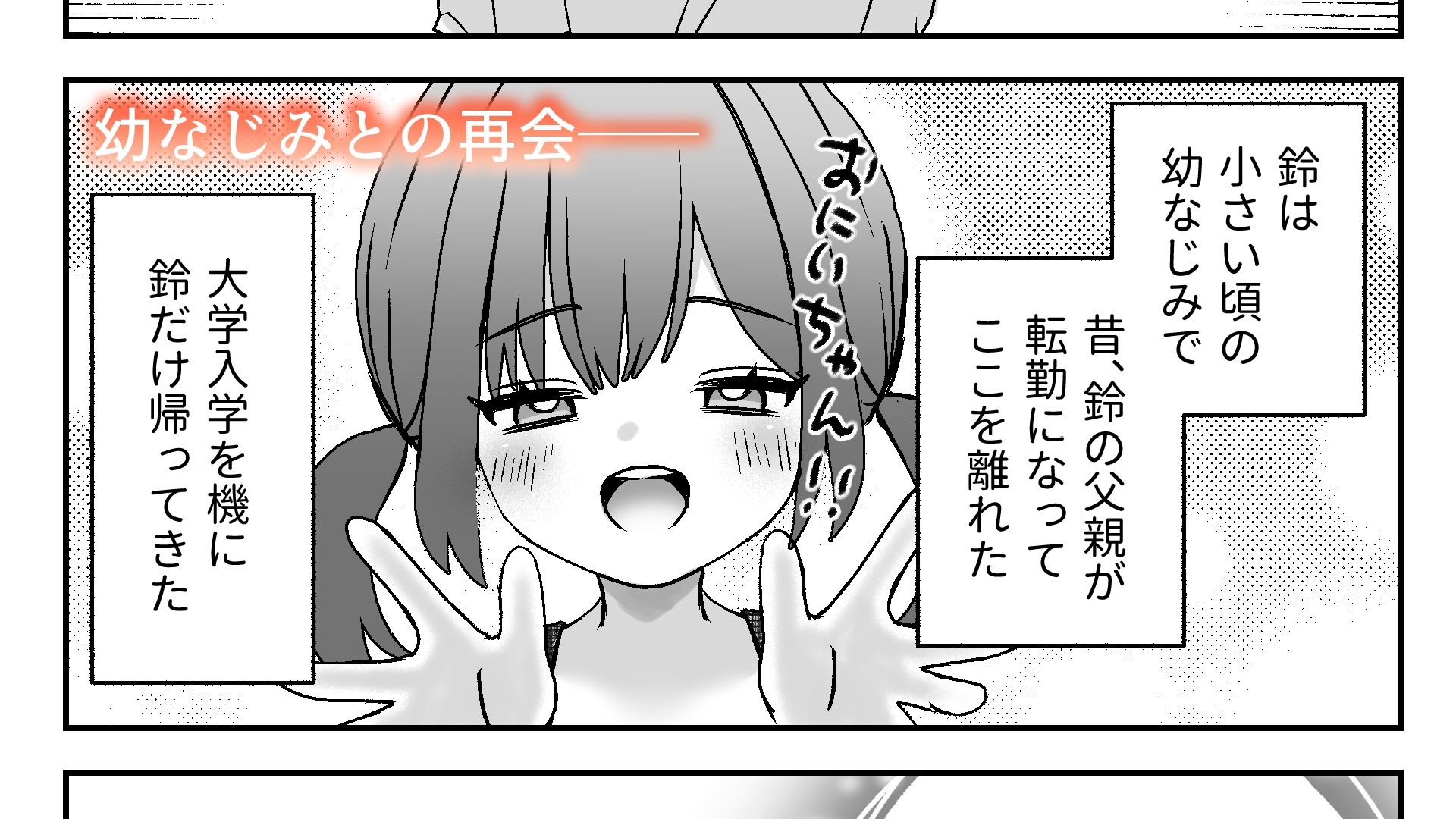 幼なじみのローターが抜けなくなった話 - サンプル画像 1