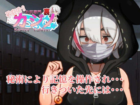 孕ませ！お尻専門 裏カジノ（Secret Casino） - サンプル画像 5