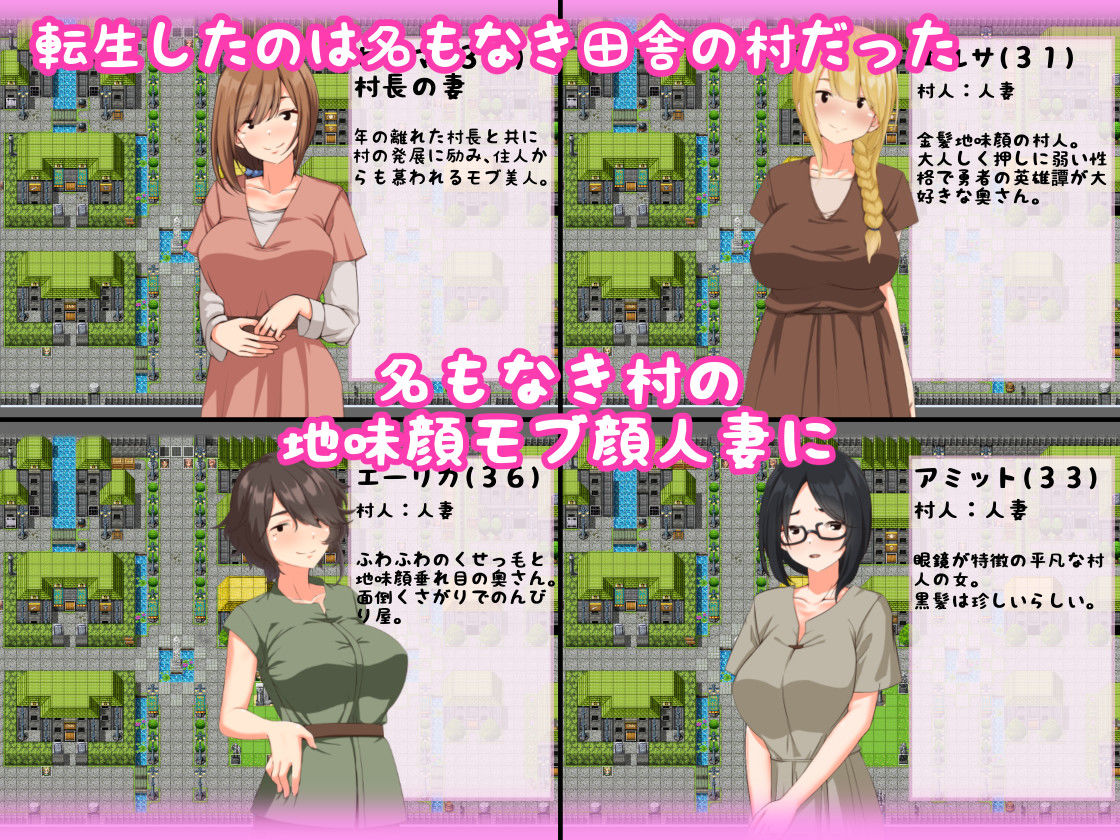 転生したら勇者だった僕 〜地味顔モブ人妻ばかりの村でナンパNTR - サンプル画像 2