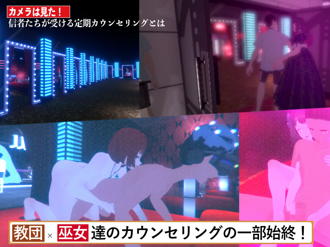 潜入！疑惑のセックスカルト宗教 - サンプル画像 2