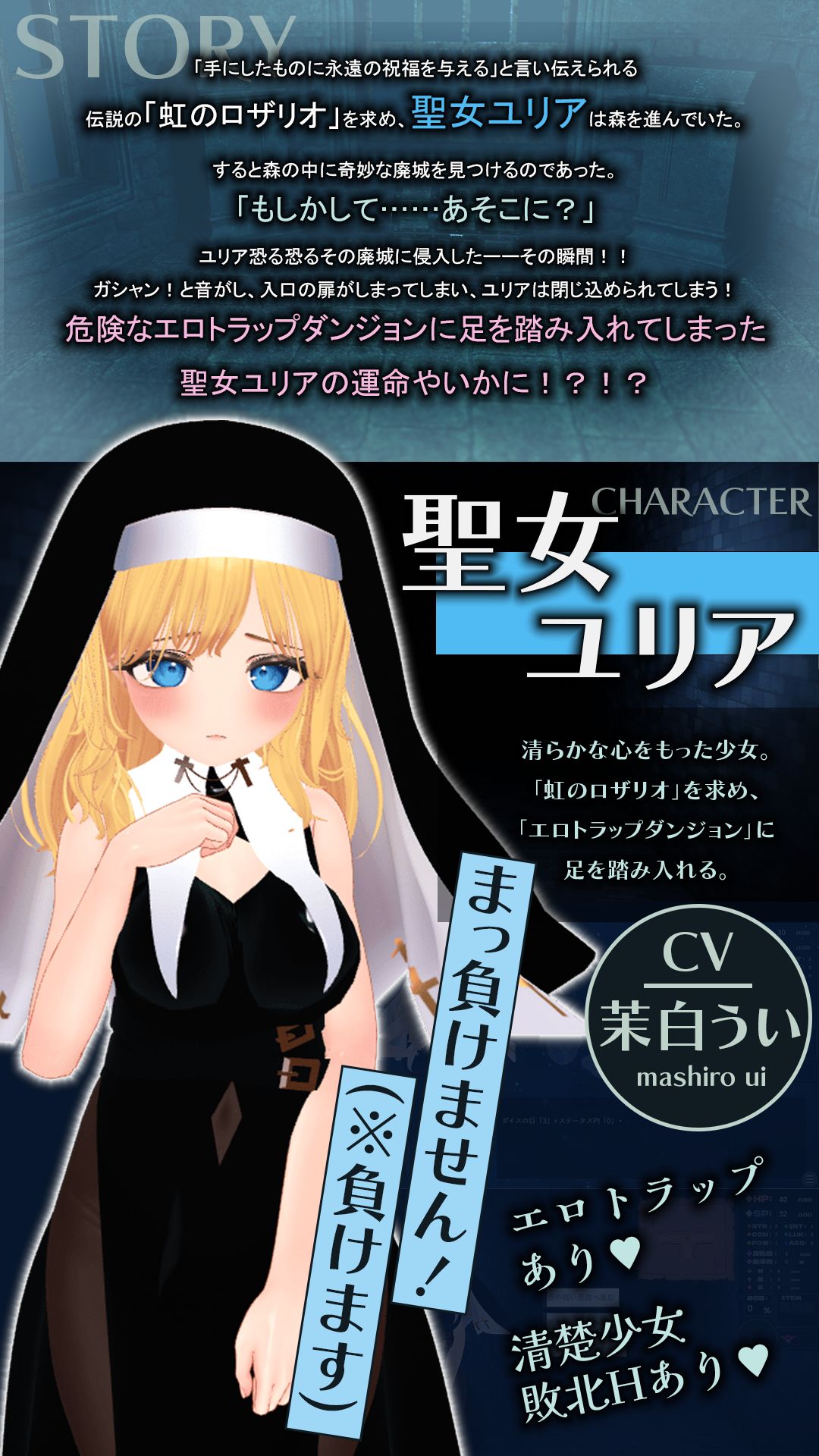 【ダンジョンRPG】聖女ユリアと悪霊の城 - サンプル画像 1