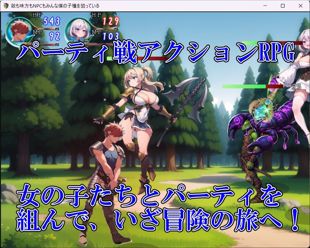 敵も味方もNPCもみんな僕の子種を狙っている - サンプル画像 1