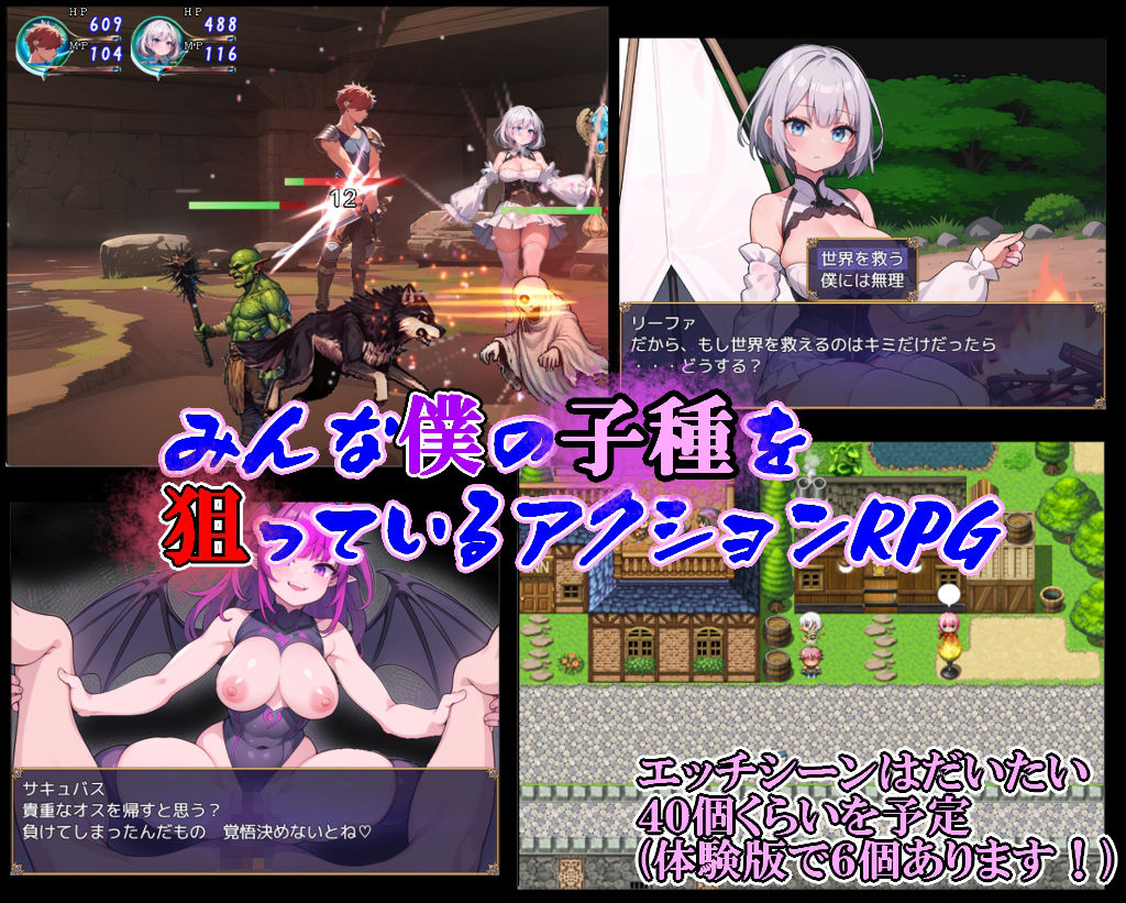 敵も味方もNPCもみんな僕の子種を狙っている - サンプル画像 5