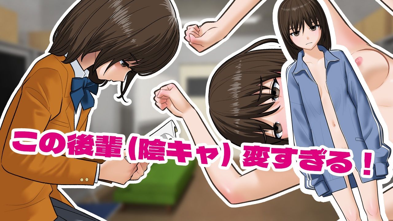 陰キャ同士が部室でセックスするだけのゲーム。 - サンプル画像 1