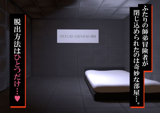 【謎解きH】SEXしないと出られない部屋〜あこがれの師匠と脱出の為にしかたなくエッチすることに〜 - サンプル画像 2