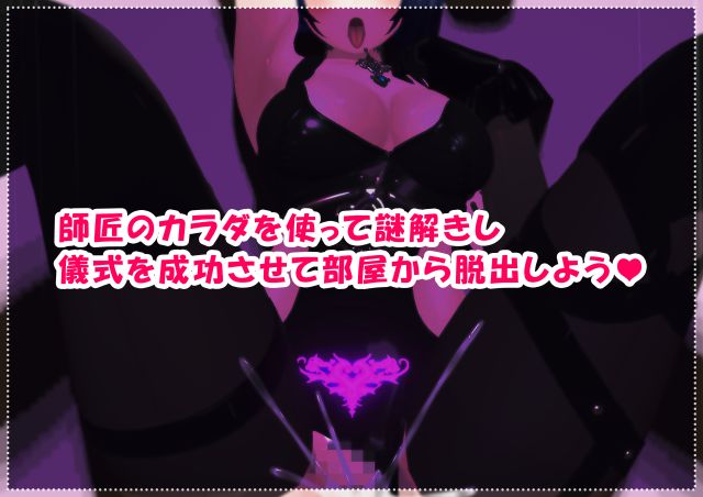 【謎解きH】SEXしないと出られない部屋〜あこがれの師匠と脱出の為にしかたなくエッチすることに〜 - サンプル画像 4
