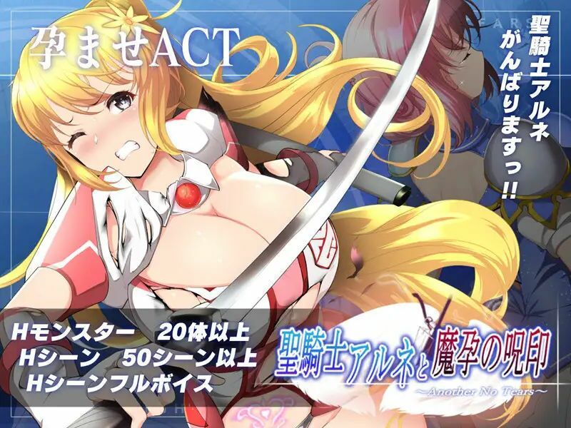 聖騎士アルネと魔孕の呪印〜Another No Tears〜 - サンプル画像 1