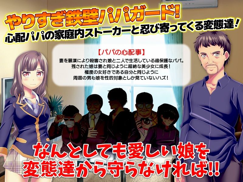 父親の視線  〜娘が気になりすぎるパパのご乱心〜 - サンプル画像 1