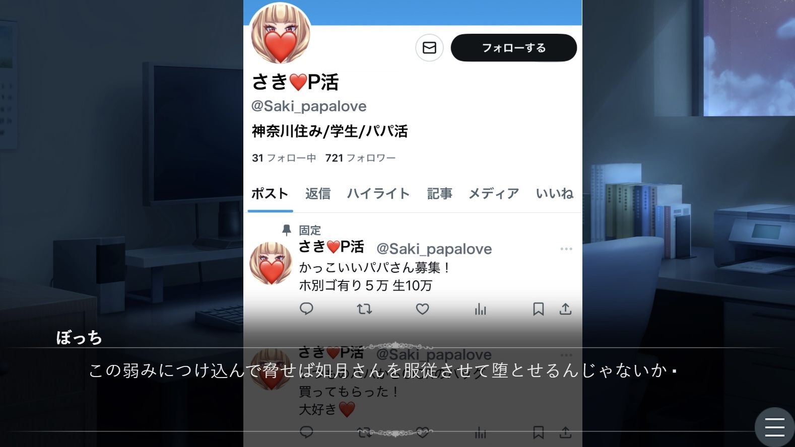 学園1の美女、如月さんの裏垢を見つけたキモオタ - サンプル画像 7