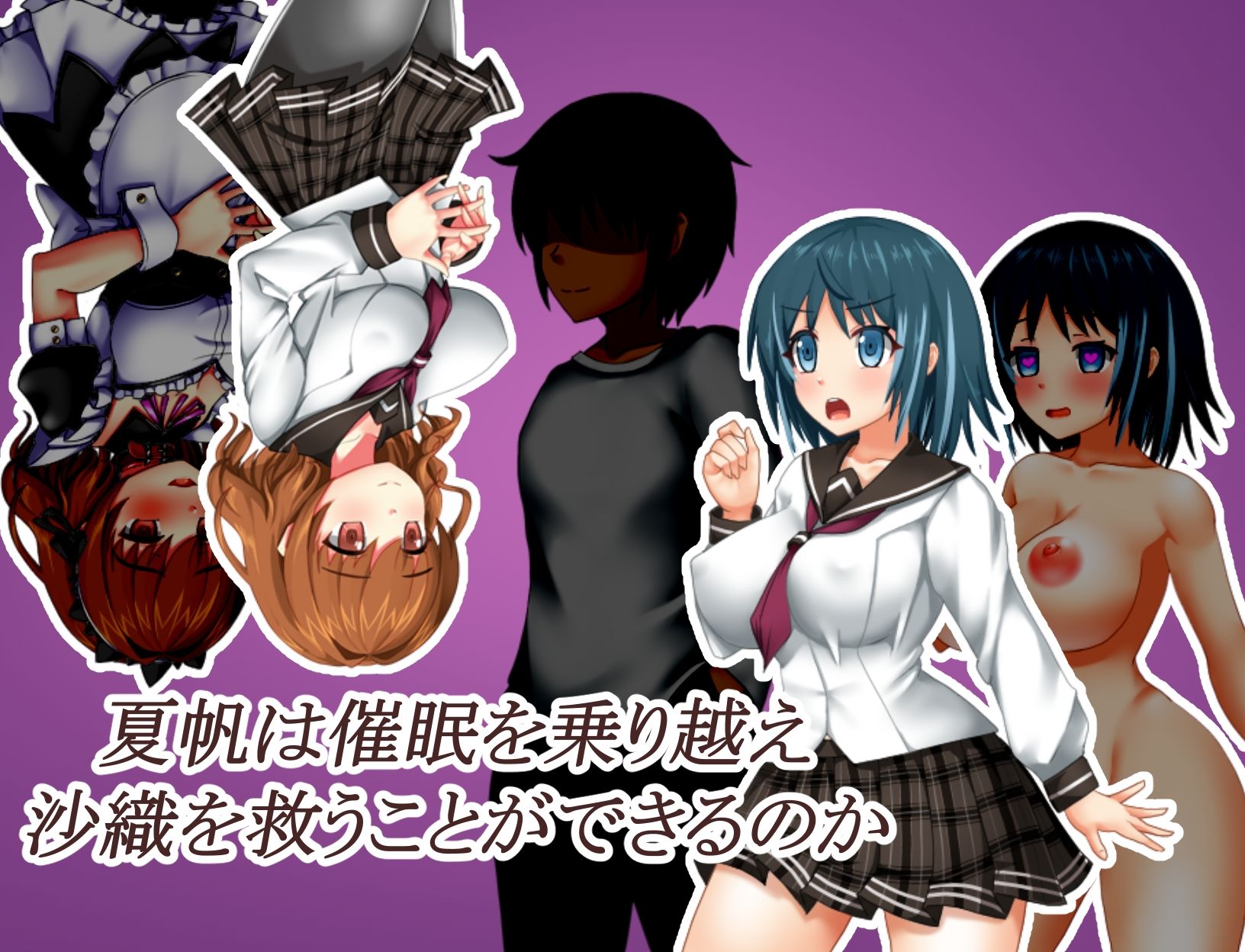 催〇の家の夏帆  〜捻じ曲げられる認識と心〜 - サンプル画像 3