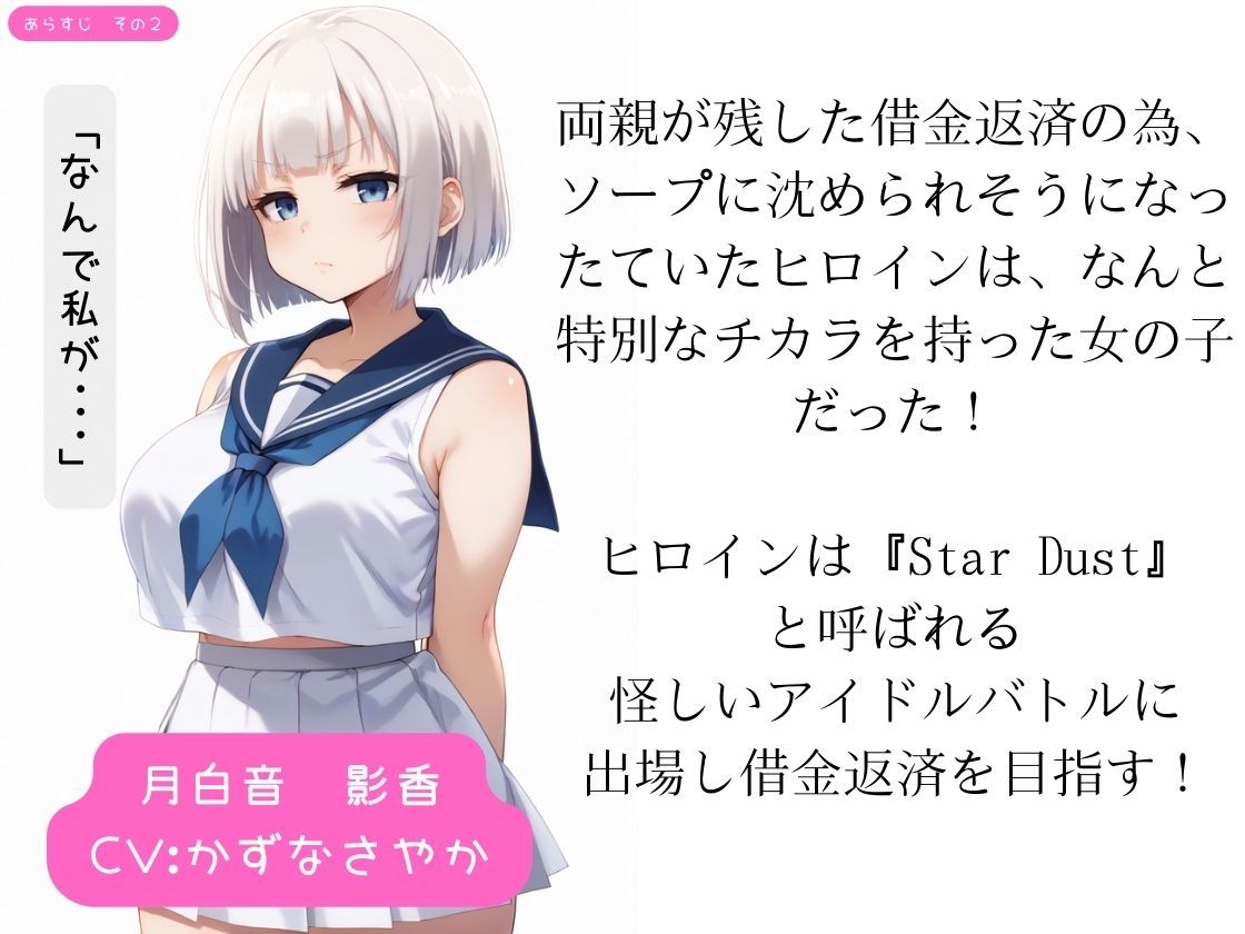 IDOL CONFLICT - サンプル画像 2