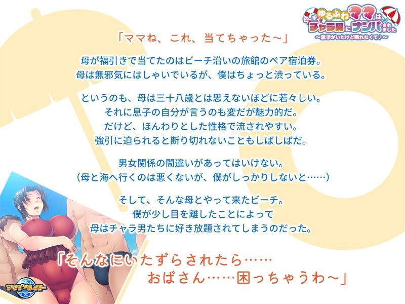 ゆるふわママは、ビーチでチャラ男にナンパされました〜息子がいたけど断れなくて♪〜 - サンプル画像 1