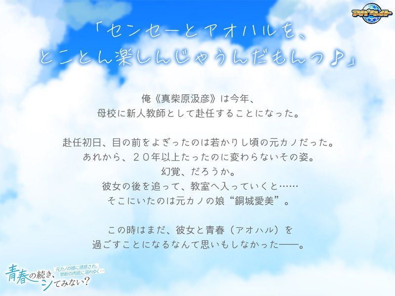 青春の続き、シてみない？〜元カノの娘に誘惑され、禁断の肉欲に溺れゆく…〜 - サンプル画像 1