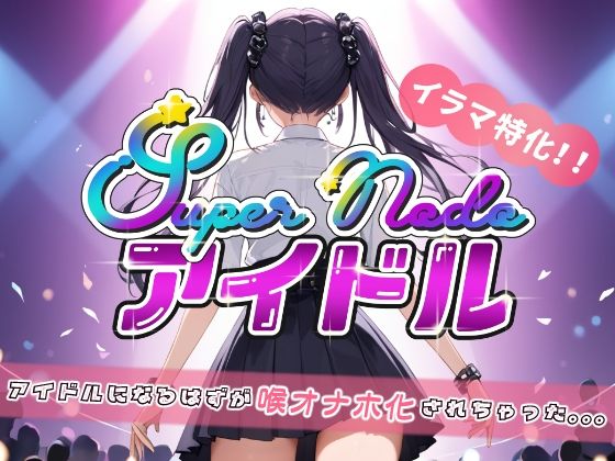 Super Nodo アイドル