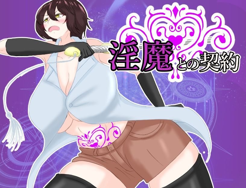 淫魔との契約＆オークの家畜嫁お買い得パック - サンプル画像 2