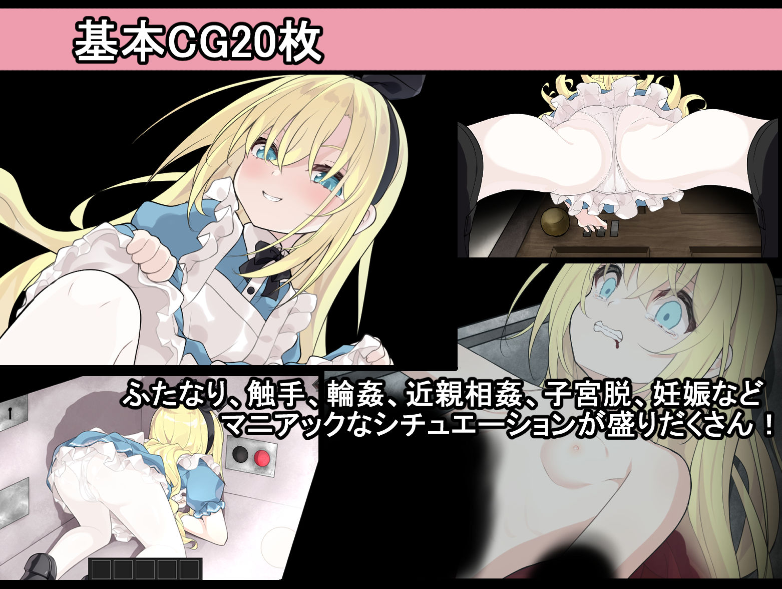 アリスと悪魔の牢獄 〜リョナ脱出ゲーム〜 - サンプル画像 3
