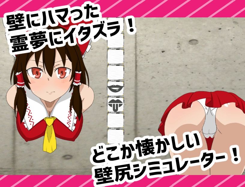 抜いてよ！霊夢ちゃん編 - サンプル画像 1