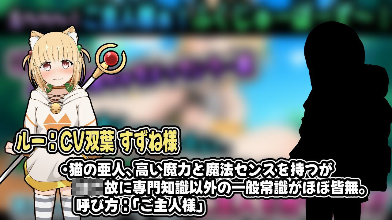 小さき従者〜ご主人様はルーのもの！〜 - サンプル画像 7
