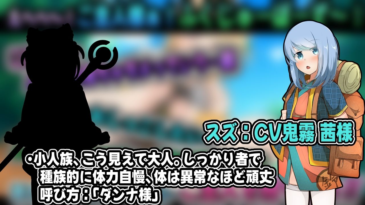 小さき従者〜ご主人様はルーのもの！〜 - サンプル画像 8