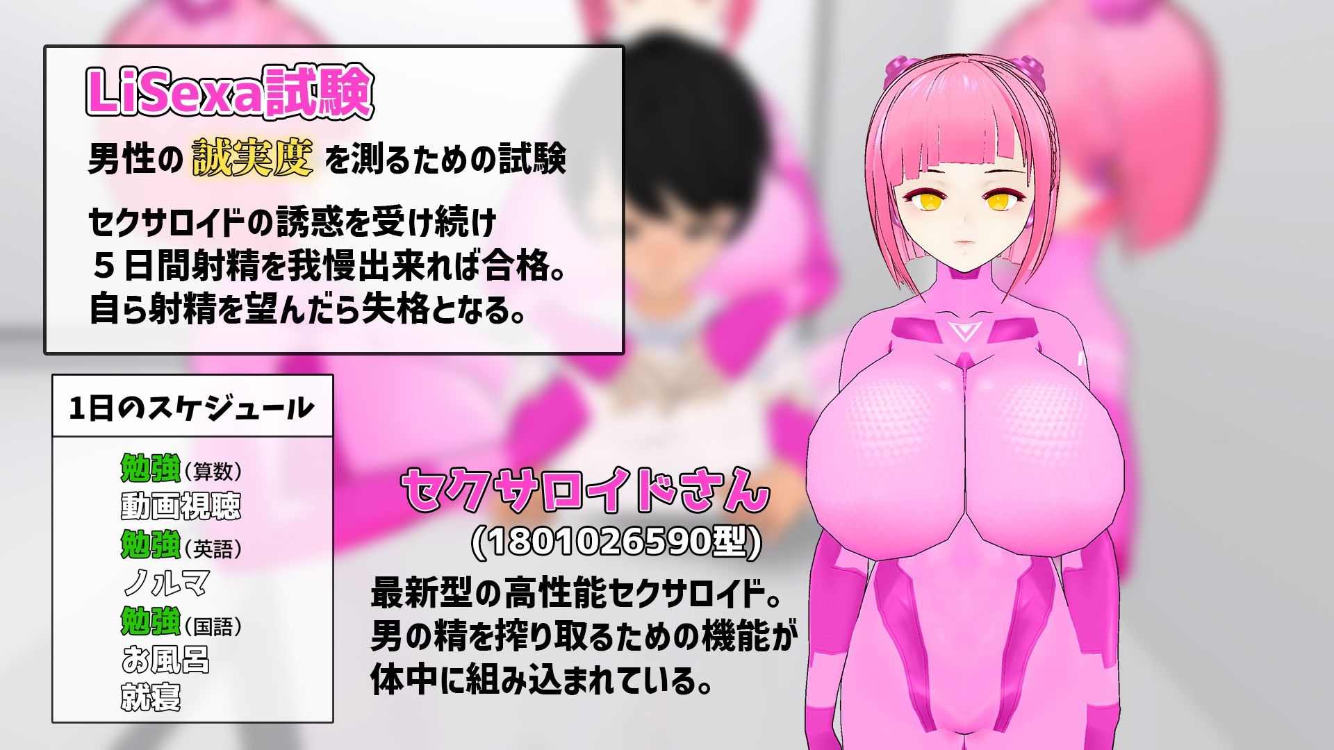 Lisexa試験-セクサロイドたちと同棲生活- - サンプル画像 1