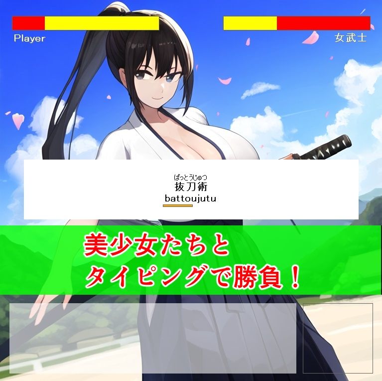 4キャラ即堕ちタイピングゲーム2 - サンプル画像 1