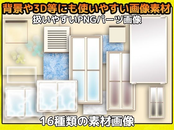 お風呂・浴室・浴槽の背景に使える画像パーツ詰め合わせ素材〜商用成人利用OKの著作権フリー - サンプル画像 1