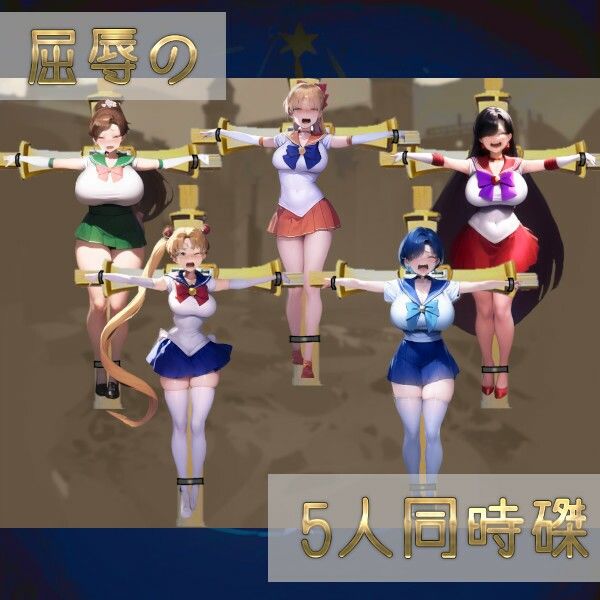 セーラー戦士VS偽セーラー戦士〜狙われる5人のピュアな肉体〜 - サンプル画像 3