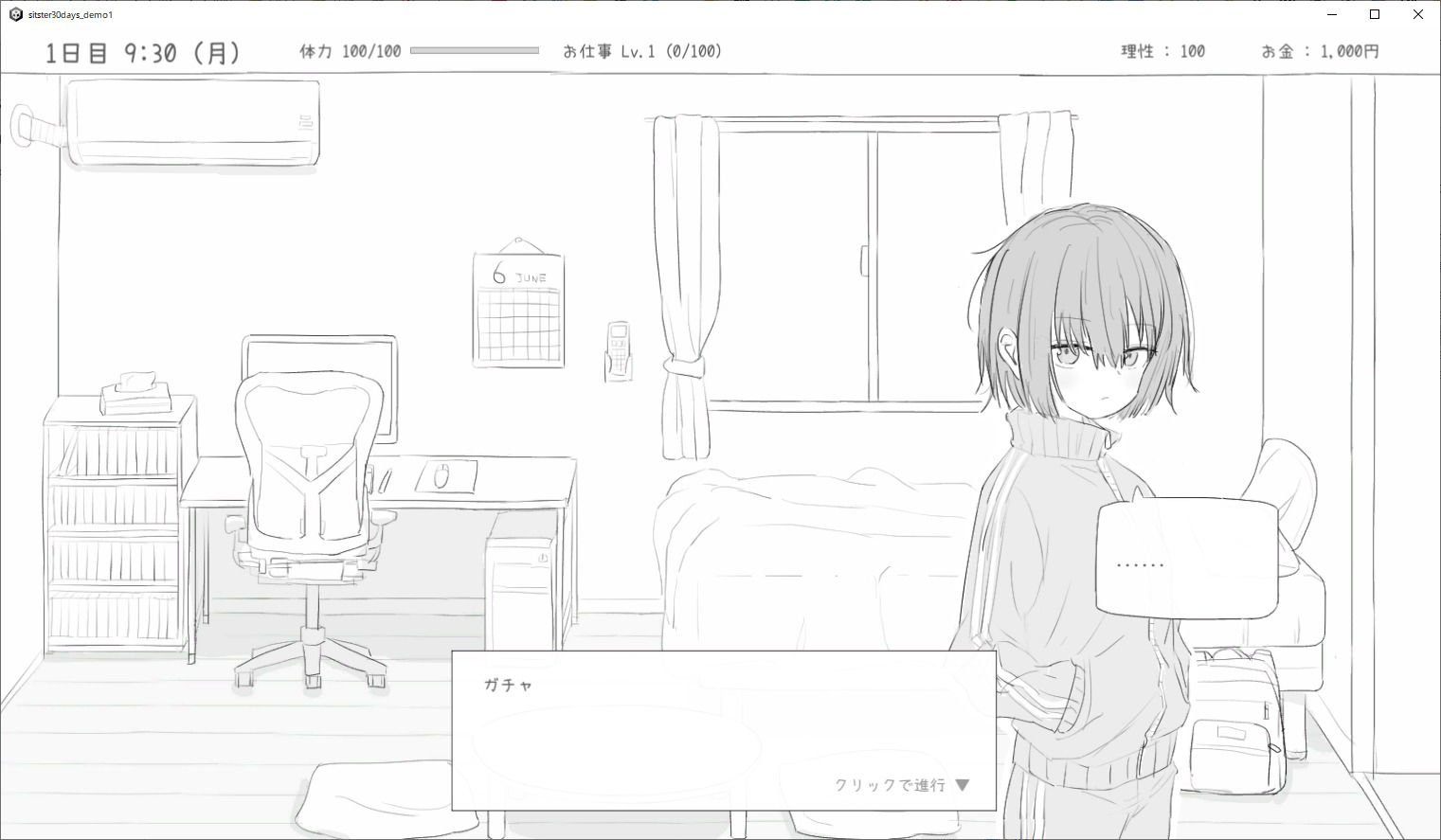 不登校妹との30日間 - サンプル画像 1