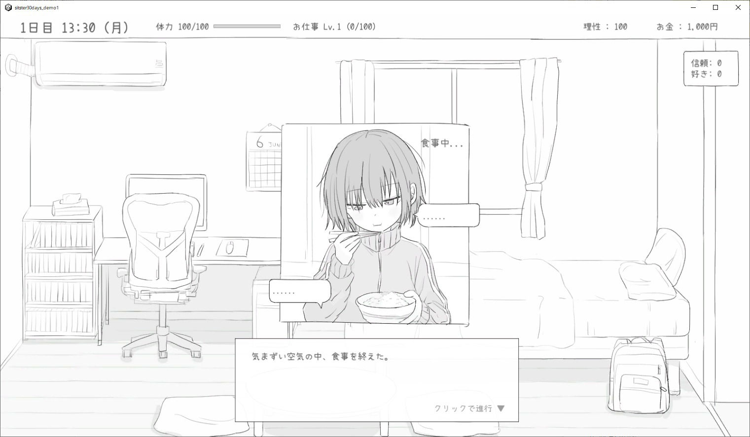 不登校妹との30日間 - サンプル画像 2