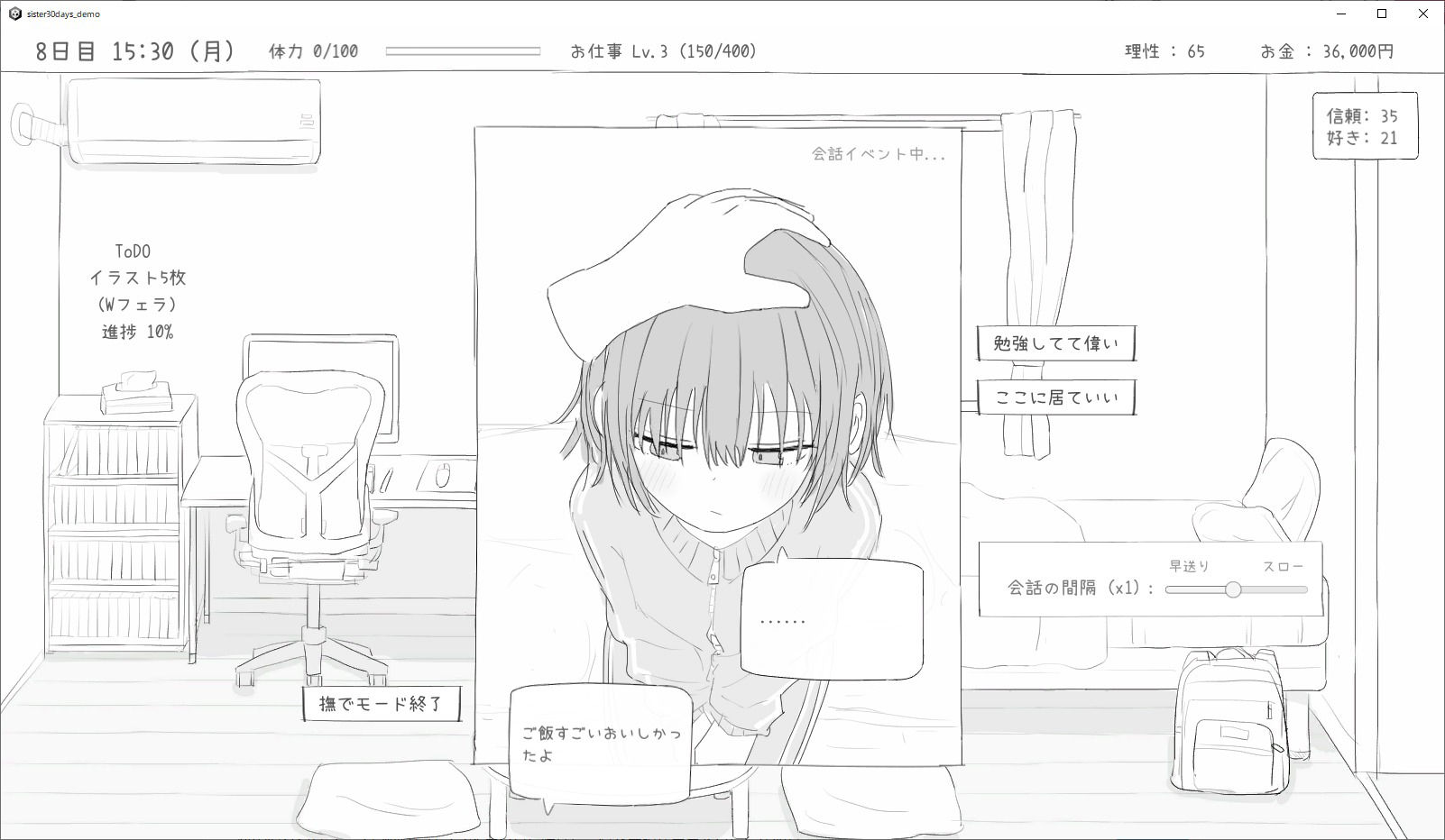 不登校妹との30日間 - サンプル画像 8