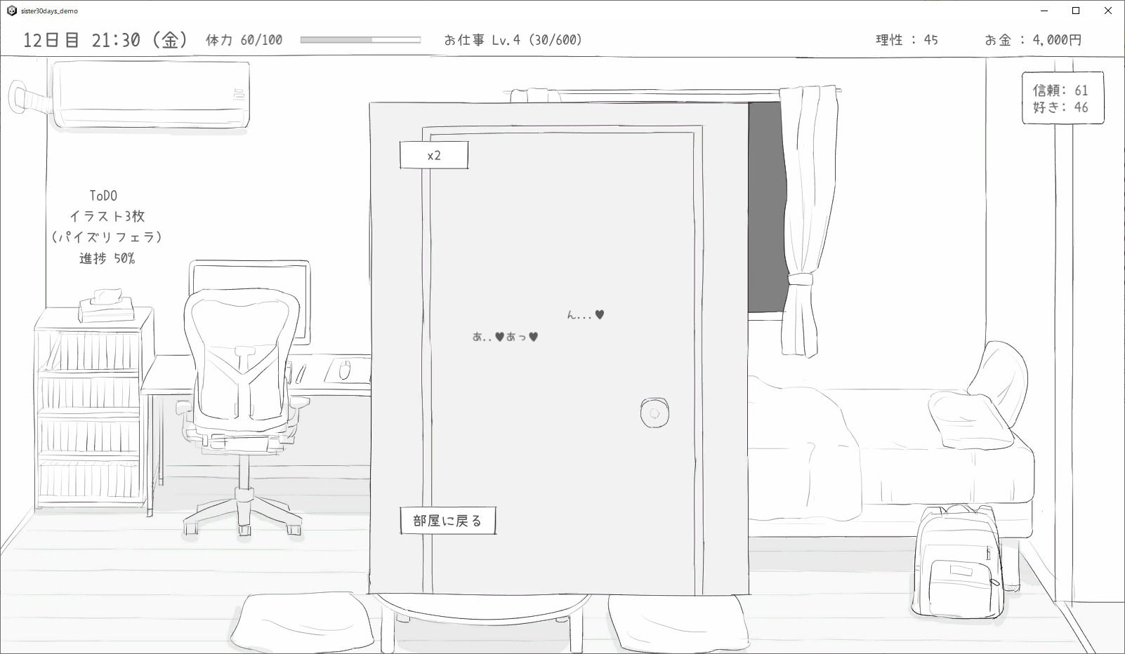 不登校妹との30日間 - サンプル画像 10