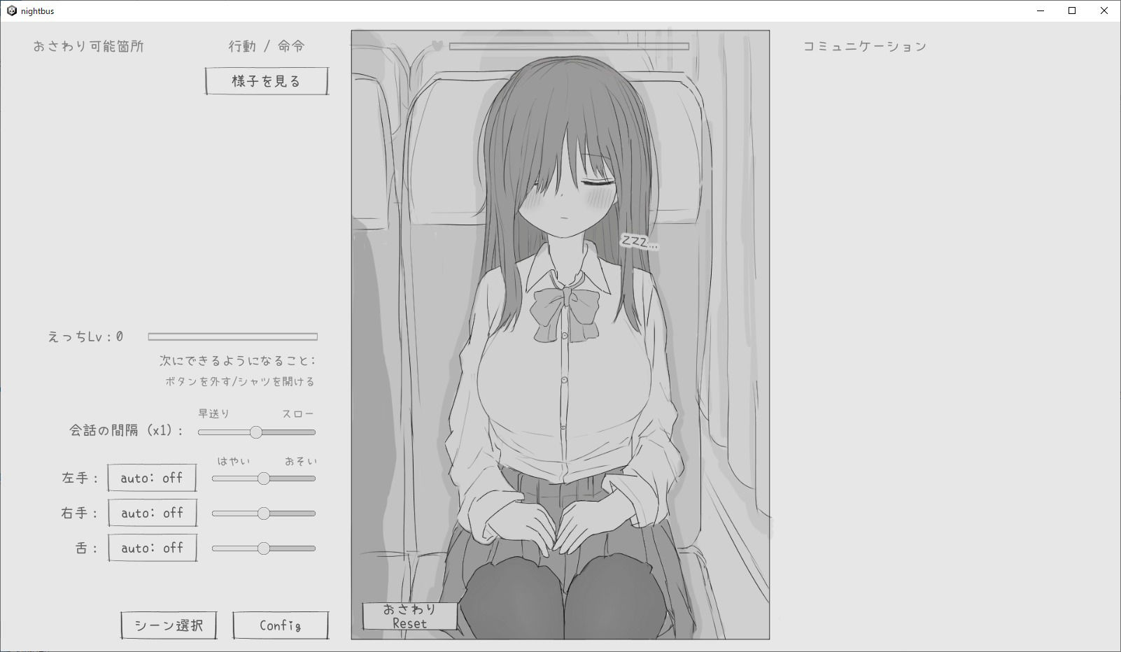 夜行バス痴●シミュレーション - サンプル画像 1